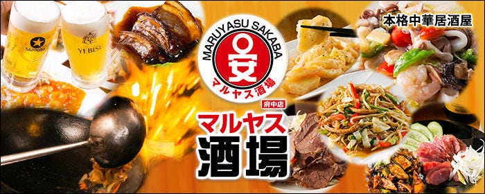 マルヤス酒場 浦安店