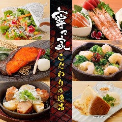 寧々家 会津若松駅前店 