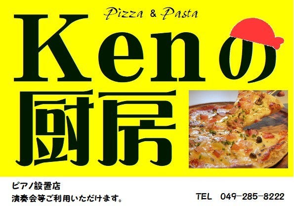 Kenの厨房