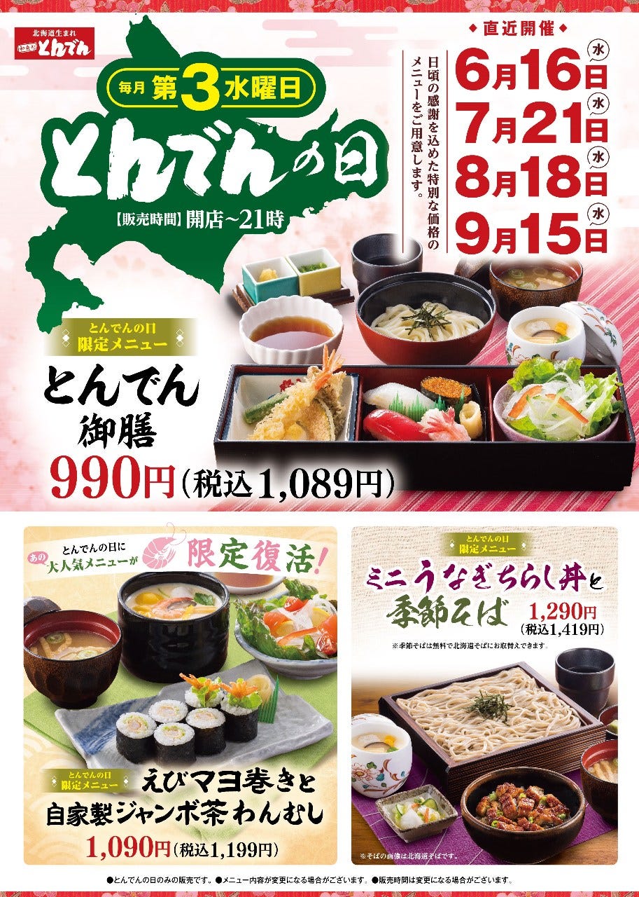 北海道生まれ 和食処とんでん 三芳店 入間郡三芳町 魚料理 郷土料理 Goo地図 北海道生まれ 和食処とんでん 三芳店 入間郡三芳町 魚料理 郷土料理 Goo地図