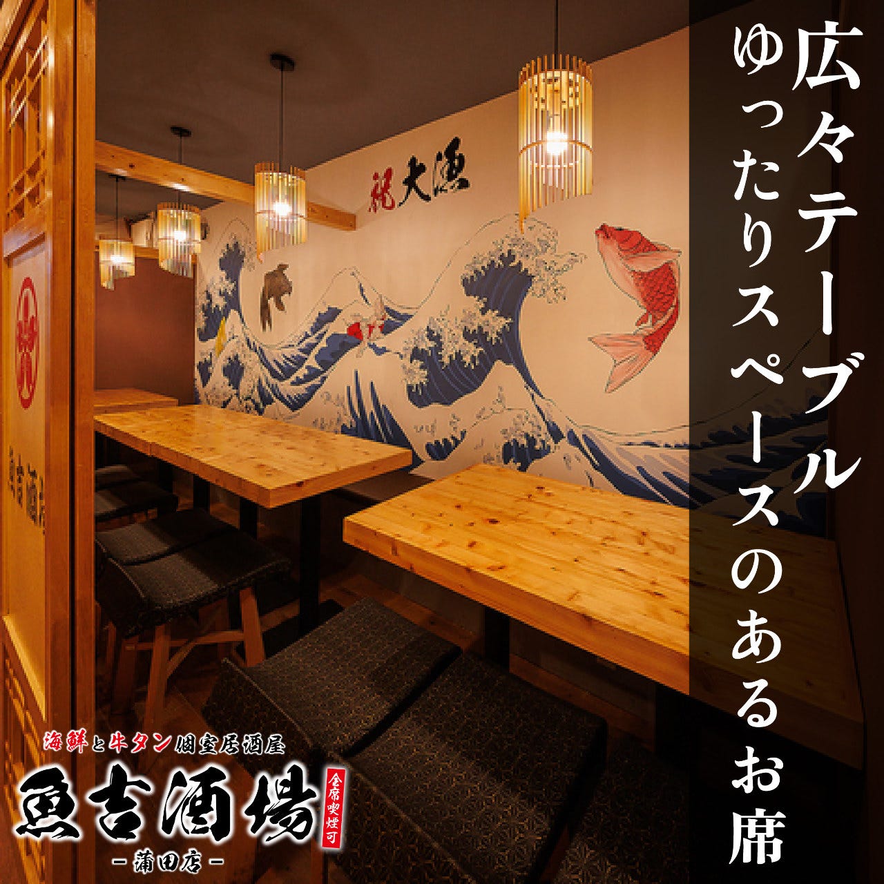 旨い魚×痛風鍋】個室 土鍋と炉端焼きと地酒 魚吉蒲田店(蒲田 旨い魚×痛風鍋】個室 土鍋と炉端焼きと地酒 魚吉蒲田店(蒲田