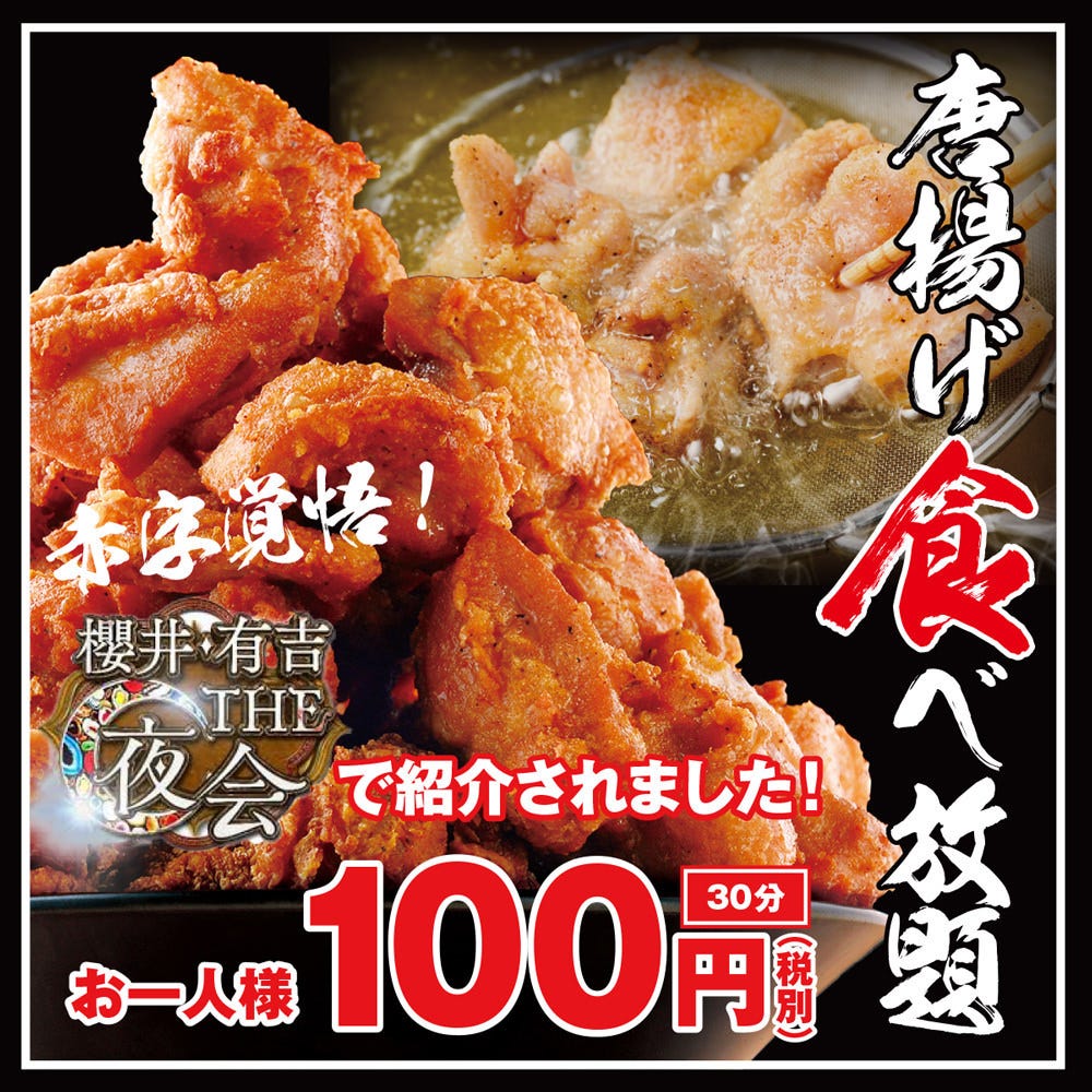 櫻井 有吉 The 夜会