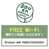 FREE Wi-Fi。無料でご利用いただけます。