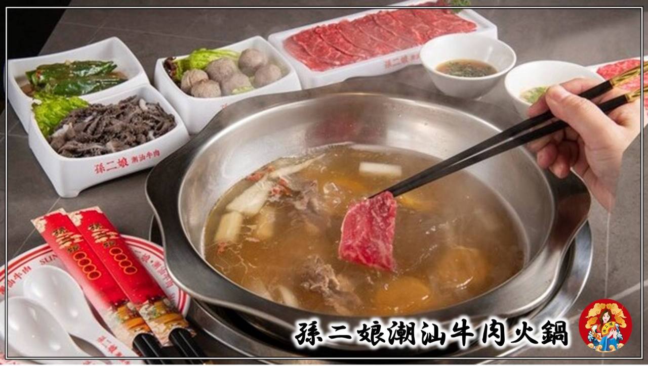 孫ニ娘潮汕牛肉火鍋 上野御徒町本店（御徒町/中華料理） - 楽天ぐるなび