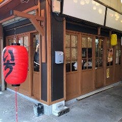 隠れ家個室×鶏酒場 いち 五井駅西口 