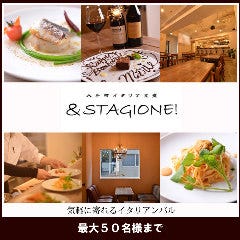 大手町イタリア酒場 &STAGIONE 〈アンドスタジオーネ〉