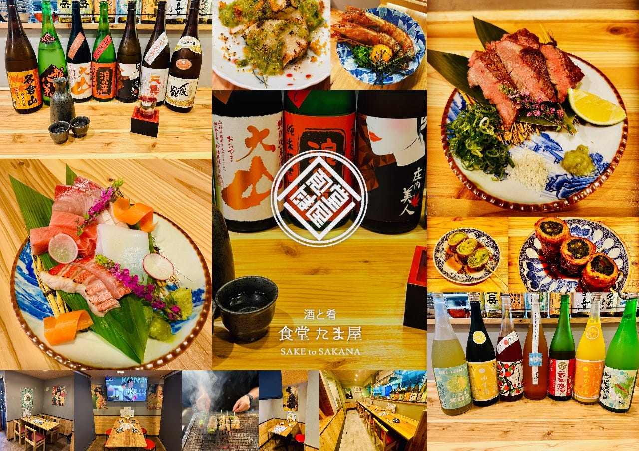 酒と肴 食堂たま屋
