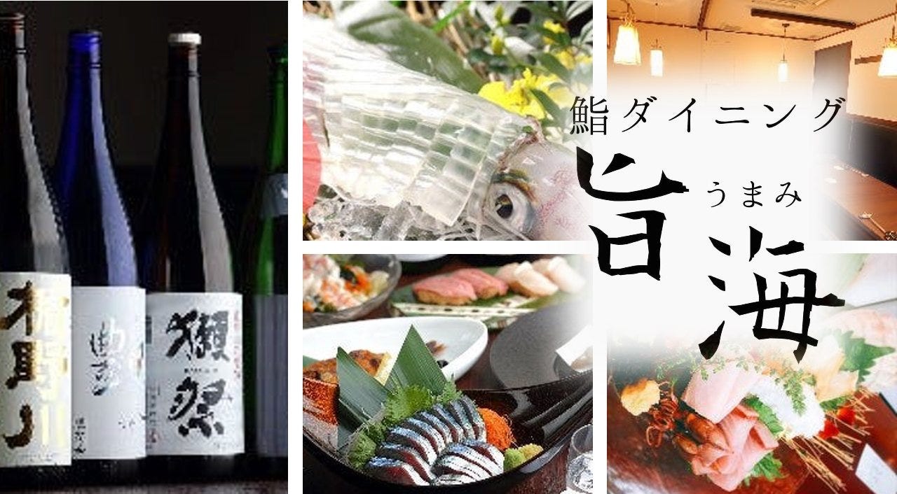 鮨ダイニング 旨海 大宮西口本店