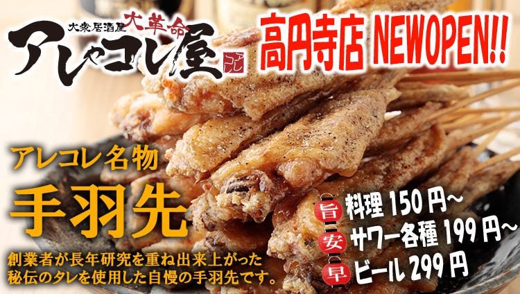 大眾居酒屋大革命アレやコレ屋高圓寺店 高圓寺 居酒屋 Gurunavi 日本美食餐廳指南 大眾居酒屋大革命アレやコレ屋高圓寺店 高圓寺 居酒屋 Gurunavi 日本美食餐廳指南