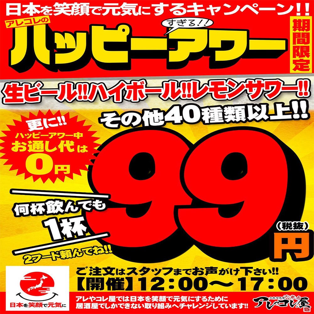 大衆居酒屋 大革命 アレやコレ屋 高円寺店 高円寺 居酒屋 ぐるなび