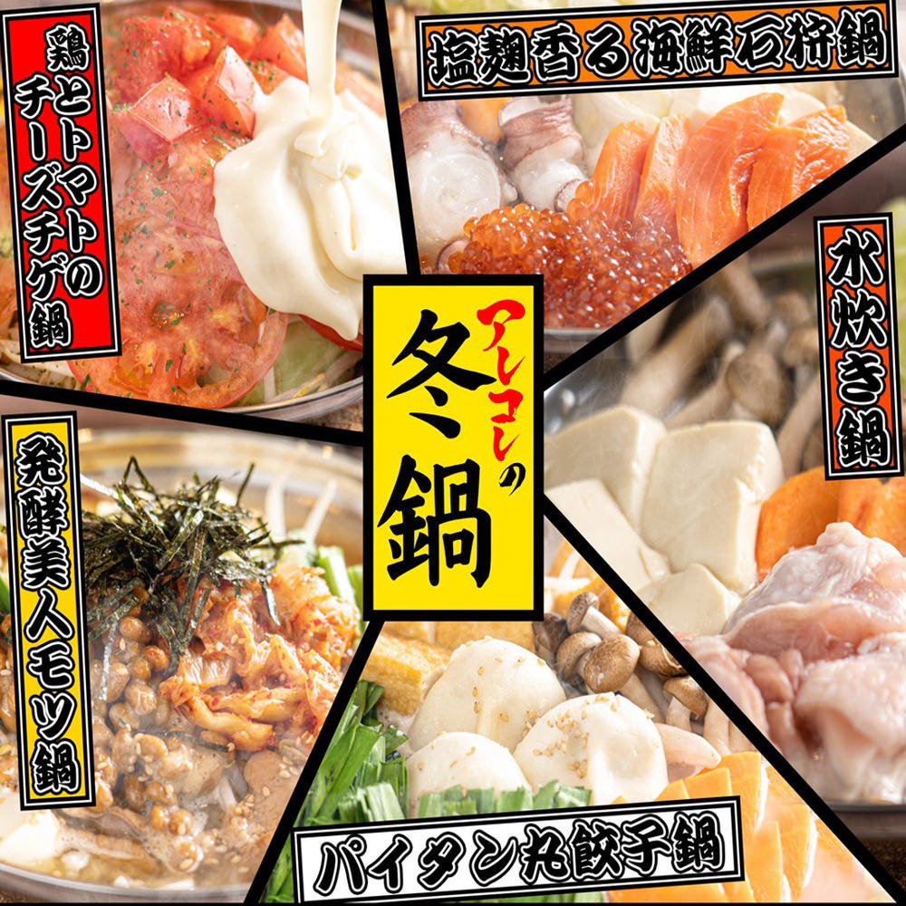 大衆居酒屋 大革命 アレやコレ屋 高円寺店 高円寺 居酒屋 ぐるなび