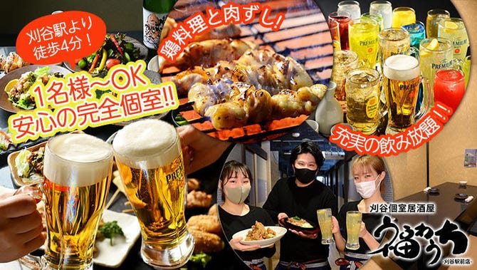 刈谷個室居酒屋 福わうち 刈谷駅前店 刈谷 居酒屋 ぐるなび