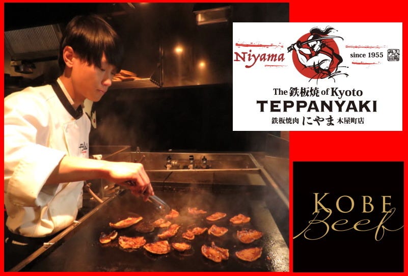 Teppanyaki Niyama Kiyamachi since 1955