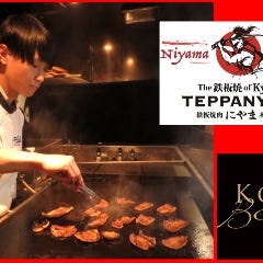 Teppanyaki Niyama Kiyamachi since 1955