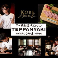 祇園四条でディナー デートにおすすめな夜景が綺麗なレストラン特集 祇園四条でディナー デートにおすすめな夜景が綺麗なレストラン特集