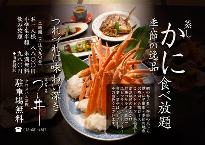 美味しいお店が見つかる 高槻の和食でおすすめしたい人気のお店 ぐるなび