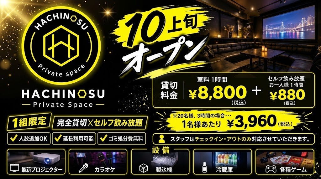 HACHINOSU