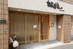 誠すし