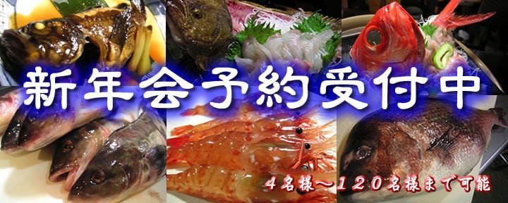 魚海船団 神田司町本店