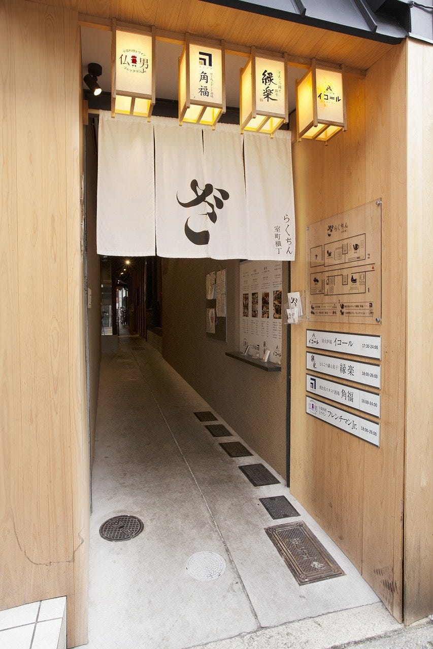 ざ らくちん室町横丁 炭火炉端 イコール 外観 ぐるなび