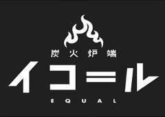 ざ・らくちん室町横丁 炭火炉端 イコール