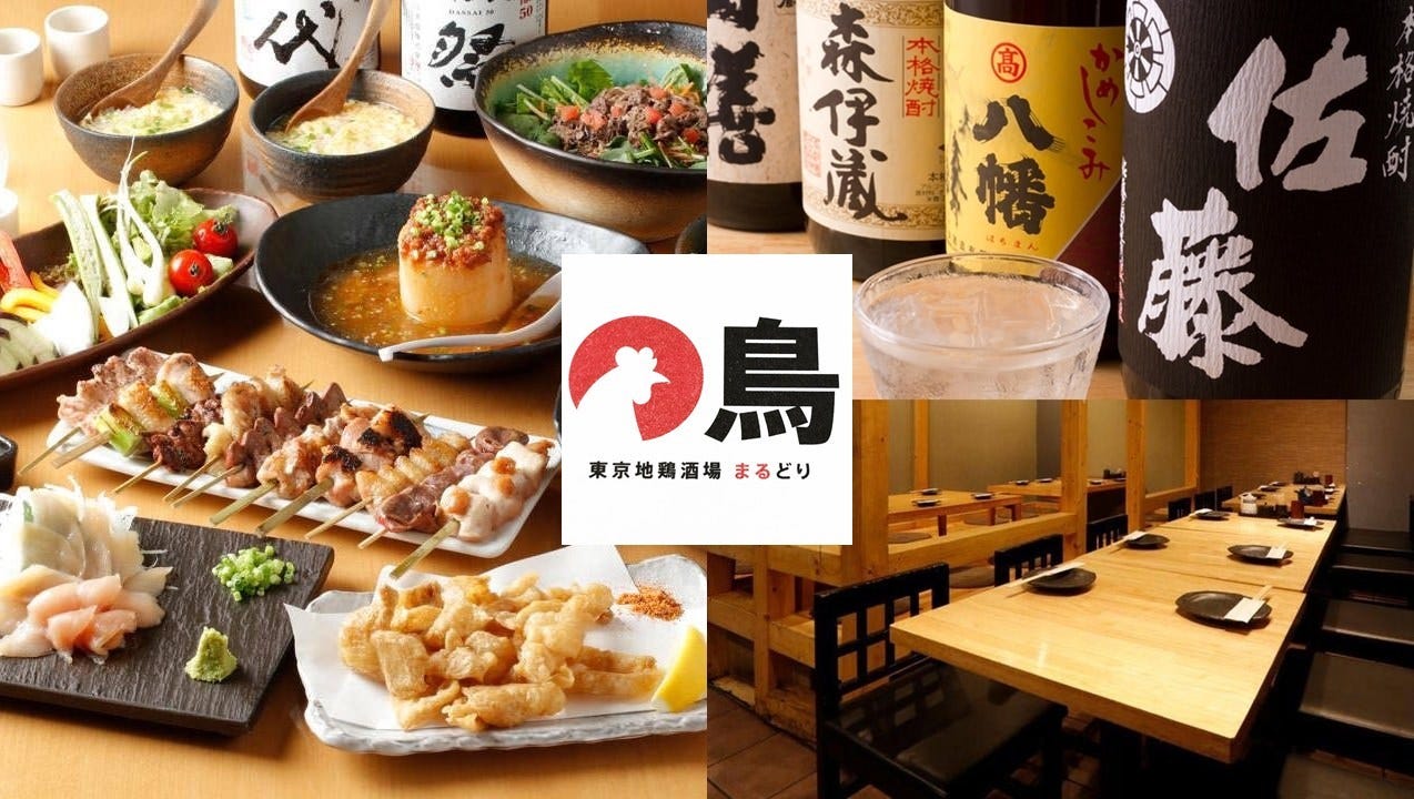 やきとり ◯鳥 マルドリ 神田本店
