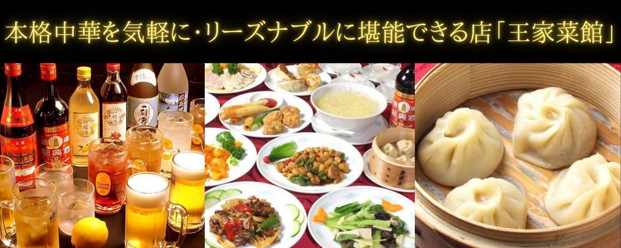 王家菜館
