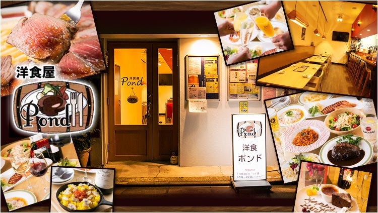 洋食屋 Pond 清澄白河 洋食屋 ぐるなび
