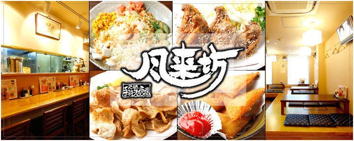 風来坊 大宮店