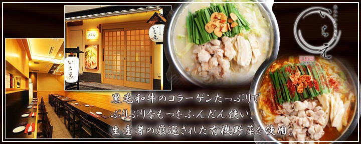 【全席個室】北新地　黒毛和牛肉匠　いちえ 個室別邸