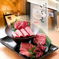 【北新地 個室焼肉】黒毛和牛肉匠 いちえ 個室別邸