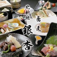 北新地 銀杏