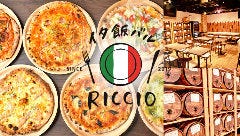 石窯ピザと樽ワイン RICCIO 高田馬場 
