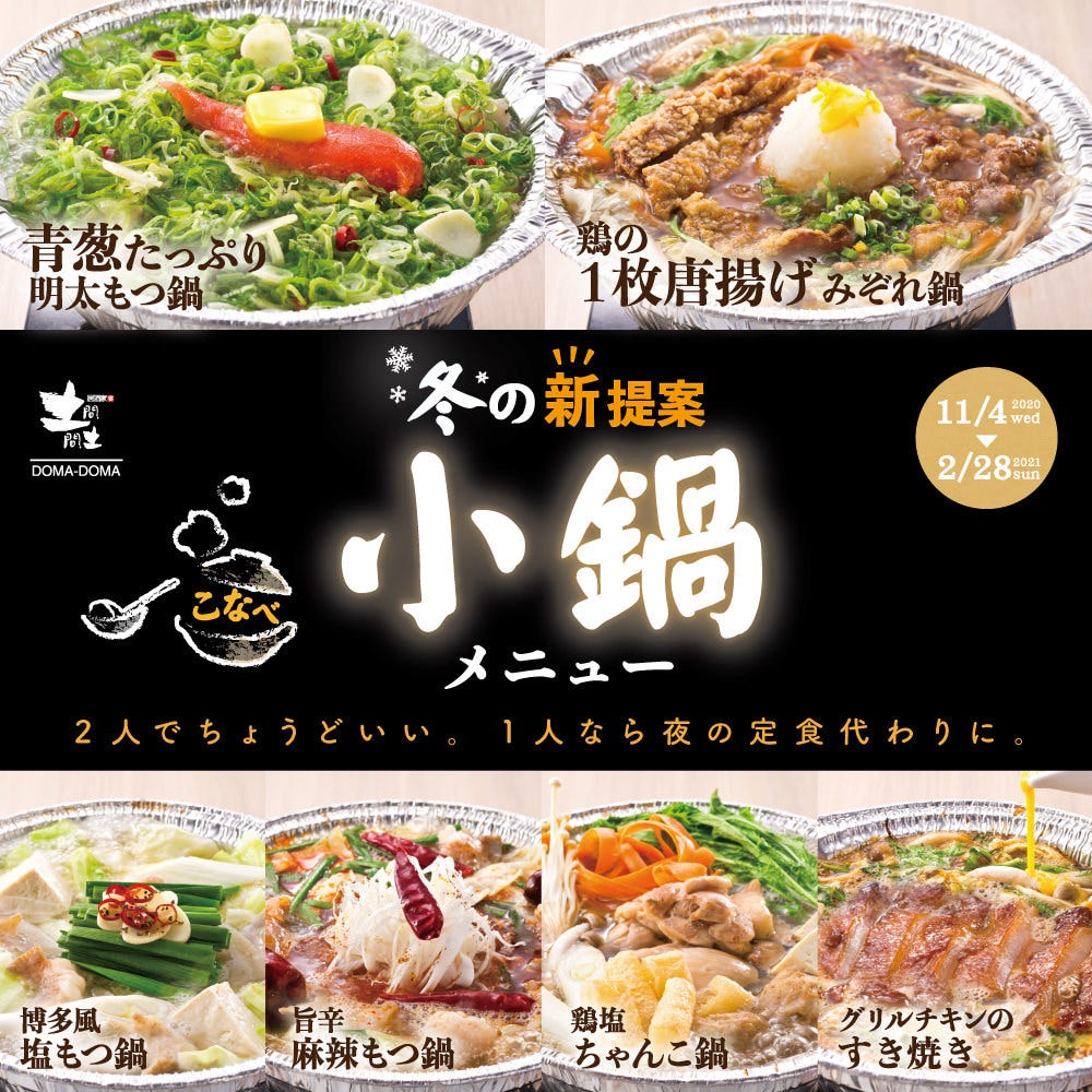 土間土間 浦安店 居酒屋 宴会 浦安