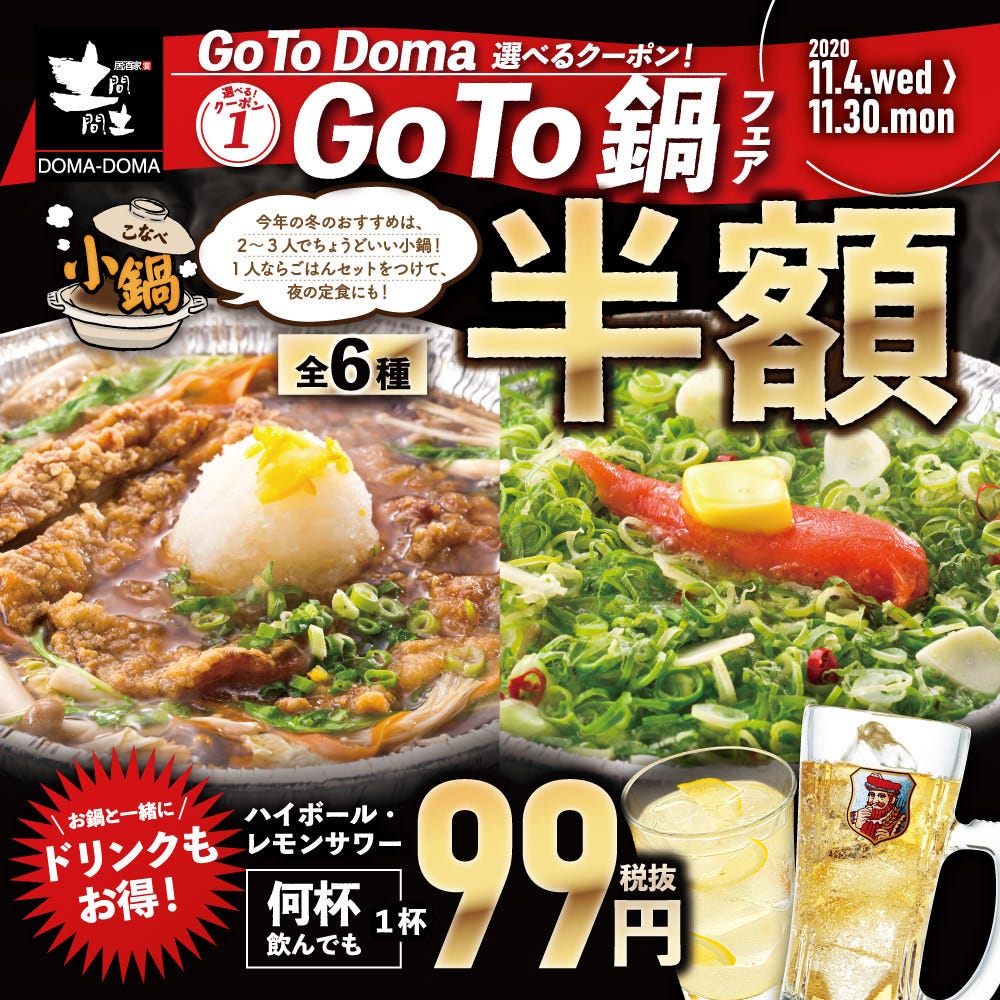 土間土間 浦安店 居酒屋 宴会 浦安