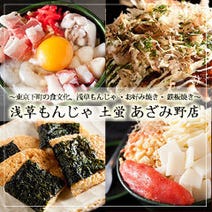美味しいお店が見つかる もんじゃ焼き屋 深夜営業のお店 おすすめ人気レストラン ぐるなび