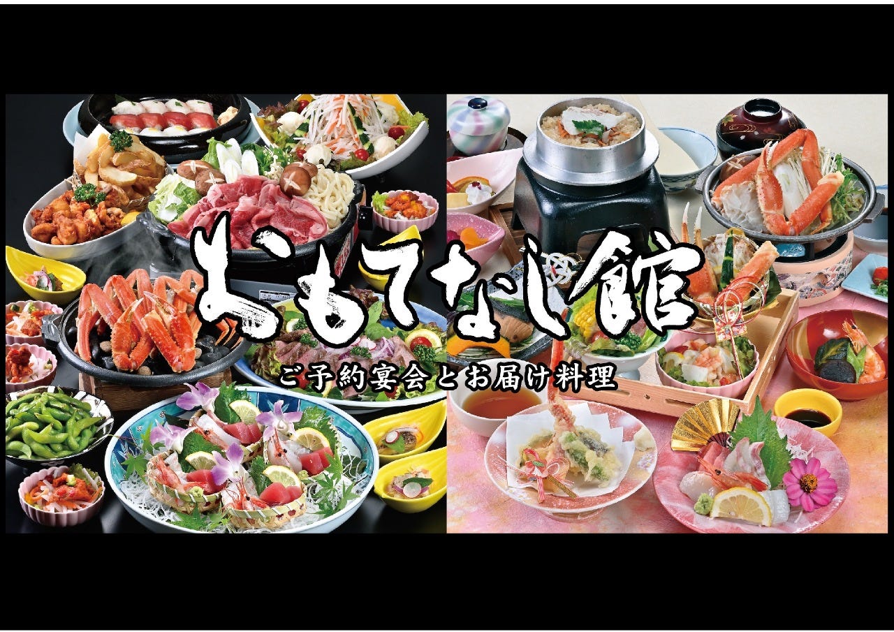 おもてなし館