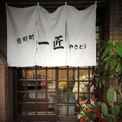 やきとり居酒屋 一匠 