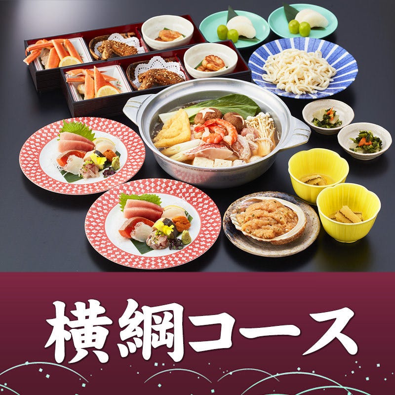 【6月7日以降ご予約】横綱コース◆大満足！本格ちゃんこ鍋・お刺身・人気の霧島手羽先などを含む全8品★