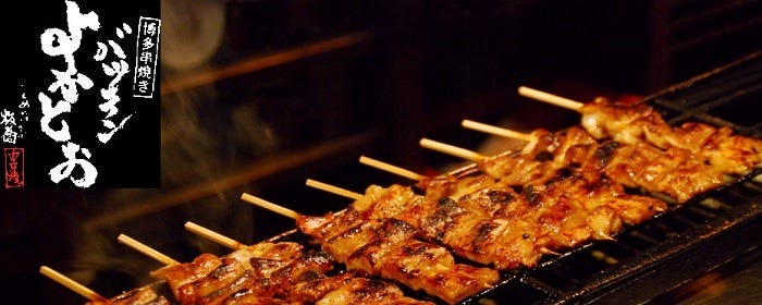 博多串焼き バッテンよかとぉ北新地店