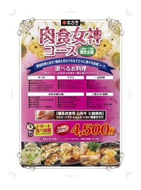 和牛焼肉 土古里 八重洲店