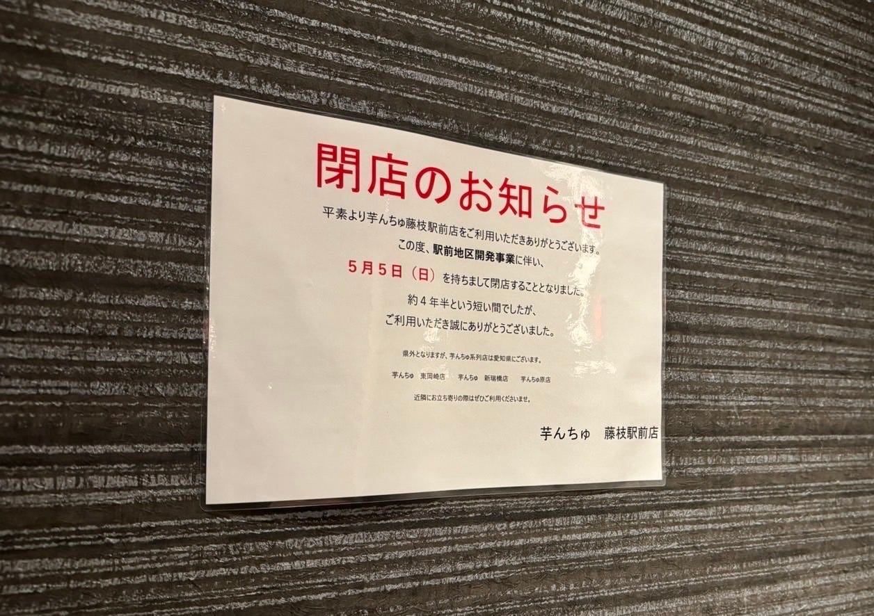 【個室大衆沖縄居酒屋】芋んちゅ 藤枝駅前店 image