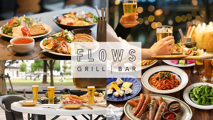 FLOWS GRILL｜BAR 東京ミッドタウン八重洲店