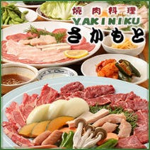 ［焼肉料理］焼肉料理 さかもとの画像