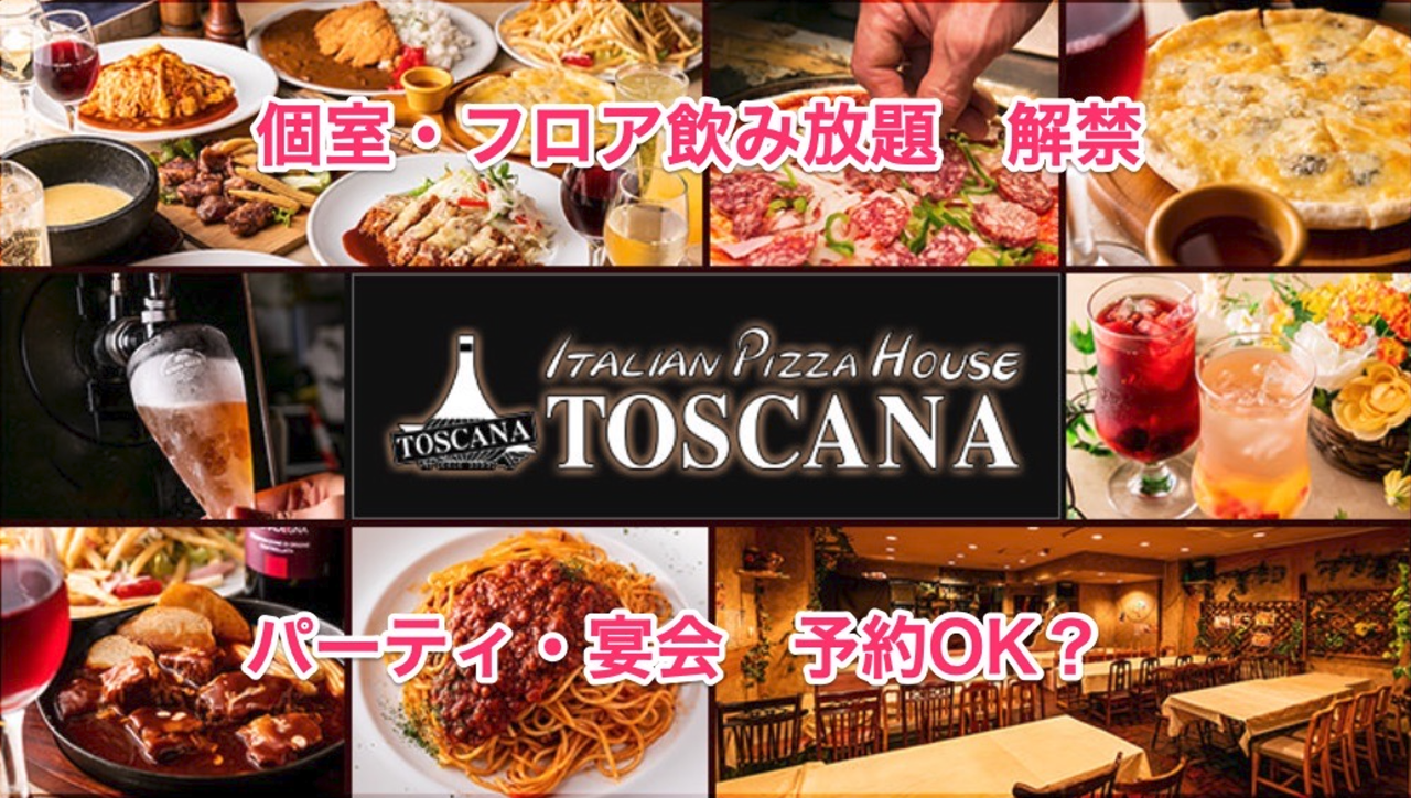 個室完備ピザレストラン トスカーナ 立川