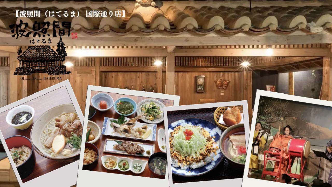 波照間（はてるま） 国際通り店