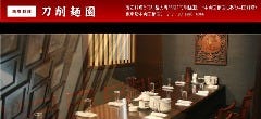 西安料理 刀削麺園 銀座店 