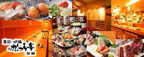 寿司・和風居酒屋 かつら亭 別館 心斎橋店