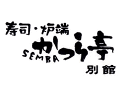 寿司・和風居酒屋 かつら亭 別館 心斎橋店