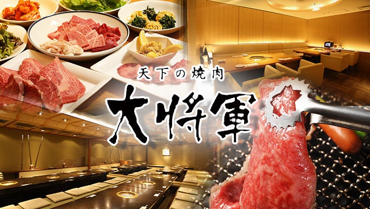 天下の烧肉大将军四条大宫店 四条大宫 烤肉 Gurunavi 日本美食餐厅指南
